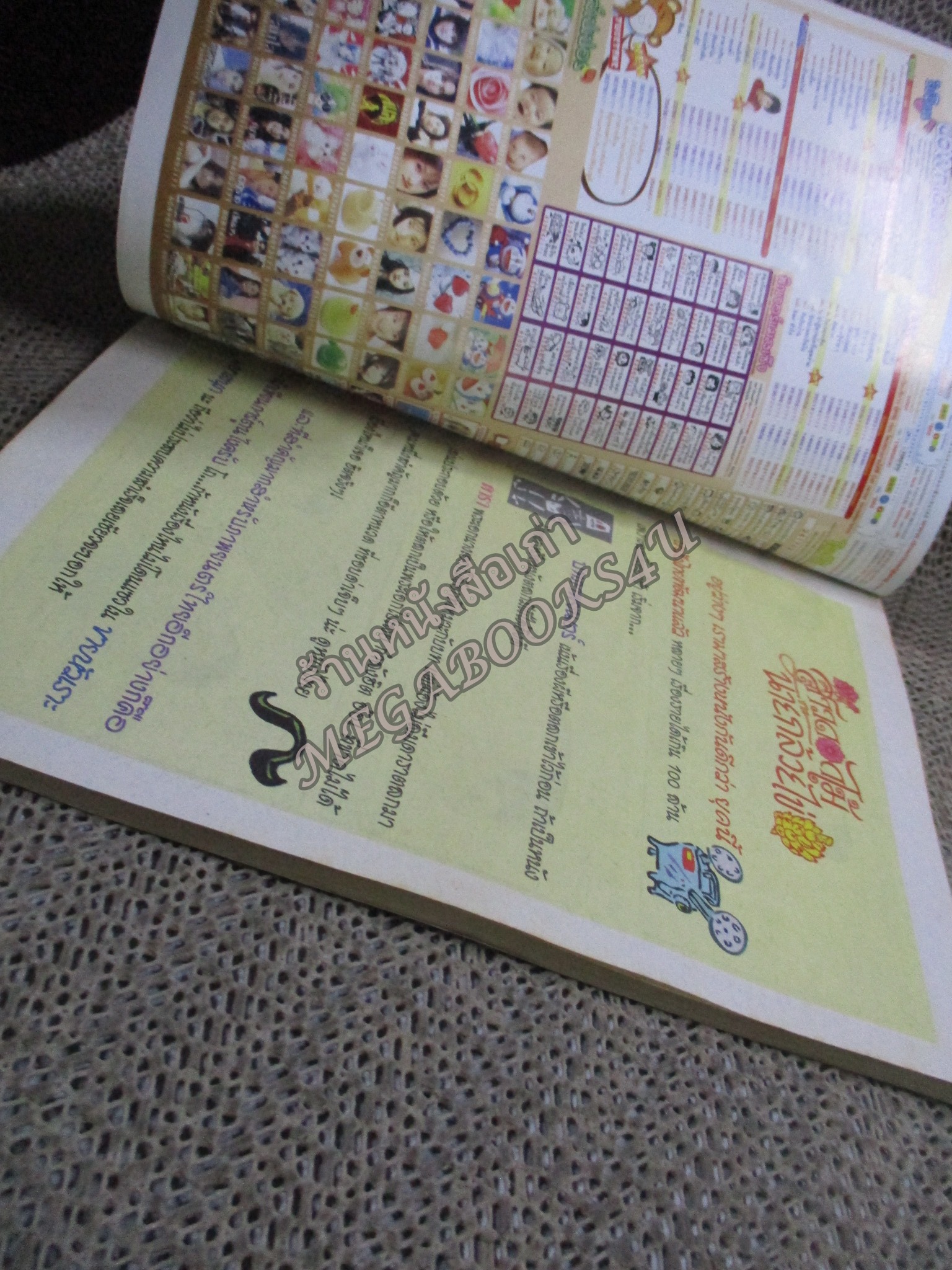 สาวดอกไม้กะนายกล้วยไข่ ฉบับที่134 สันซีดนิดๆ