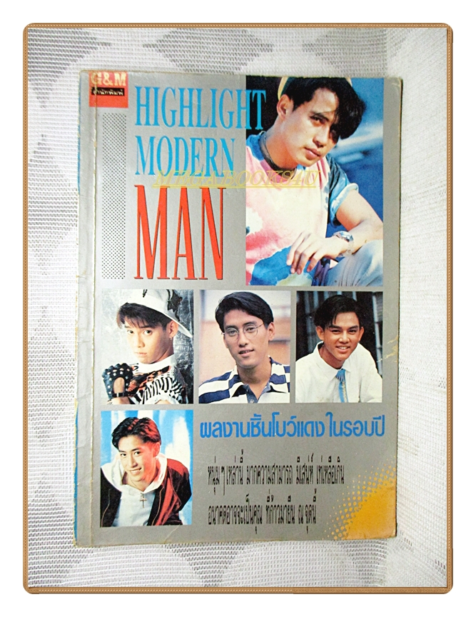 หนังสือ HIGHLIGHT MODERN MAN