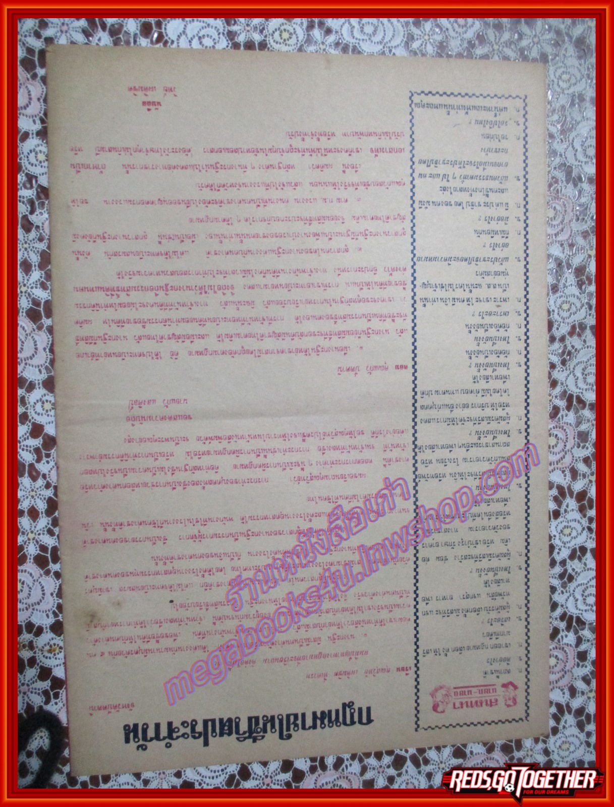 หนังสือพิมพ์ มหานคร ปีที่ 02 ฉบับที่ 109 ฉบับพฤหัสบดีที่ 31 ตุลาคม พ.ศ.2517