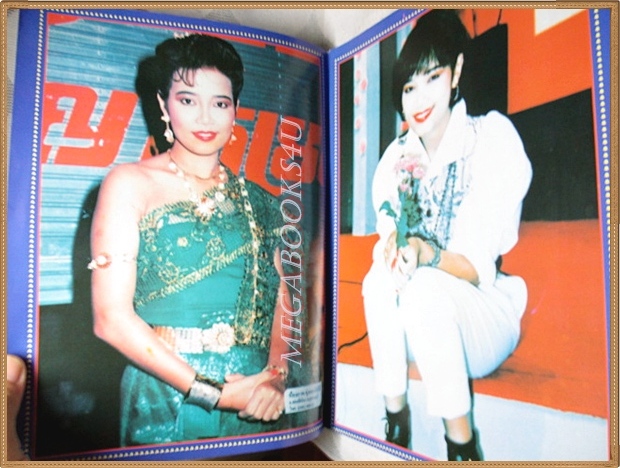 นิตยสารครบรอบ6ปี พุ่มพวง ให้ลาภ