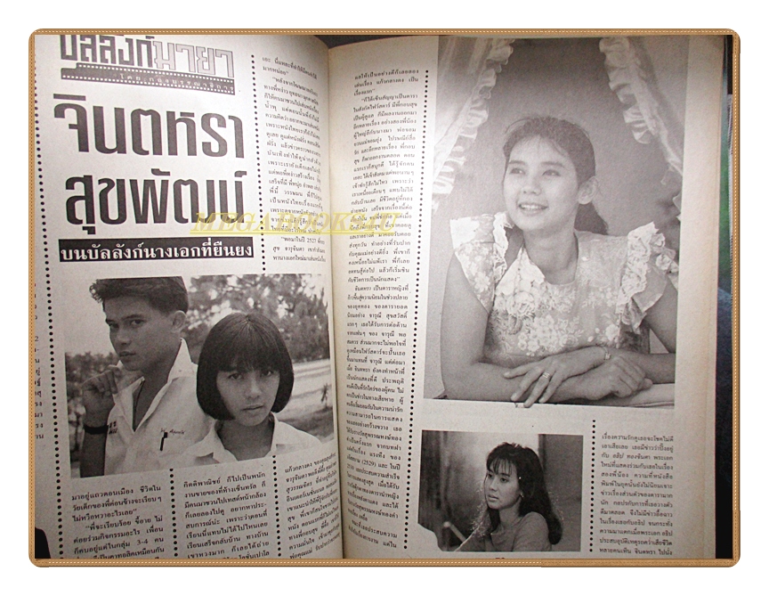 นิตยสารเบื้องหลังดารา เล่ม8 ปี2539 สภาพดี ปก อ้อมใจ หทัยวรรณ
