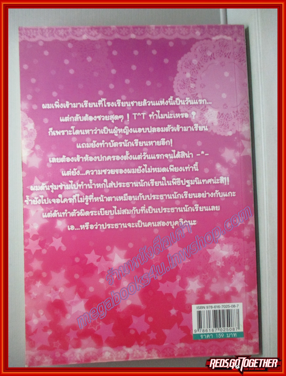 นิยายวาย ขอโทษครับ ผมไม่ใช่ผู้หญิง