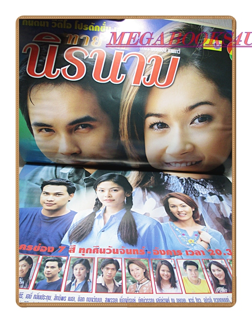 นิตยสารเรื่องย่อละครโทรทัศน์ ทายาทนิรนาม ปี2545 สภาพดี เอมี่ กลิ่นประทุม สวิช เพชรวิเศษศิริ