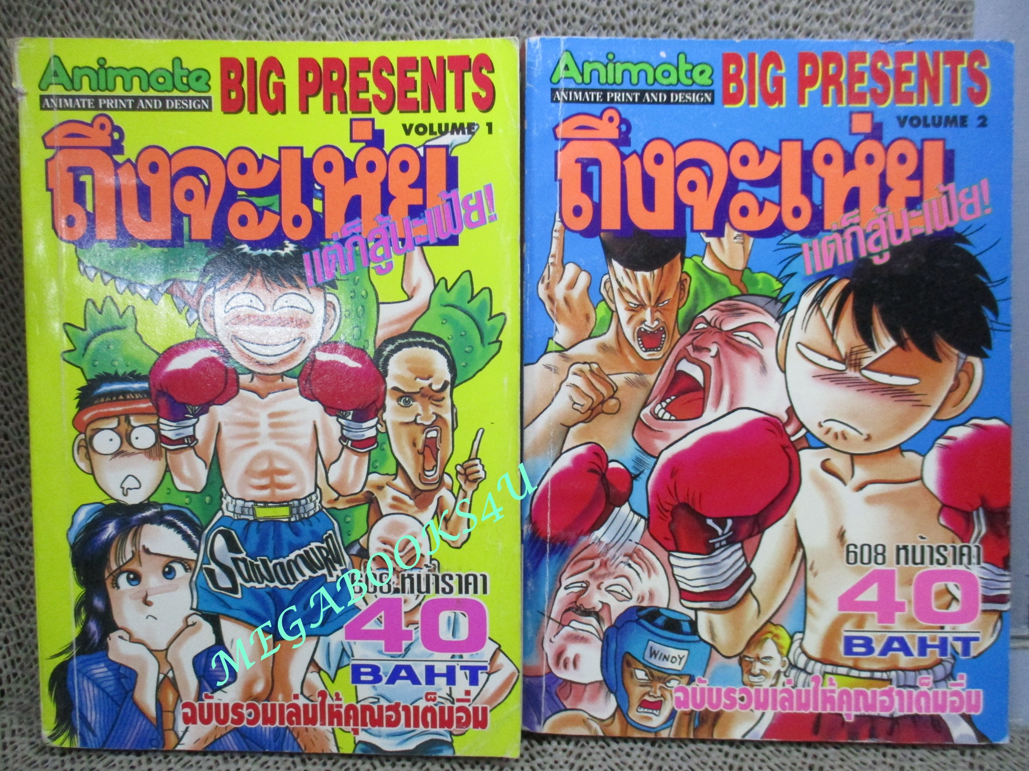 การ์ตูนบ้าน ถึงจะเห่ยแต่ก็สู้นะเฟ้ย เล่ม1-4 (เล่มหนา) สนพ.ANIMATE