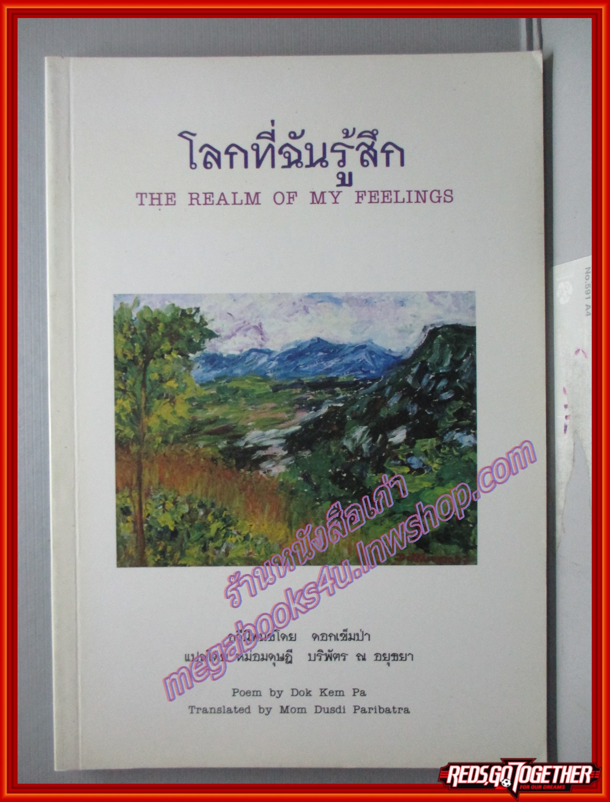 โลกที่ฉันรู้สึก THE REALM OF MY FEELINGS แปลโดย หม่อมดุษฎี บริพัตร ณ อยุธยา