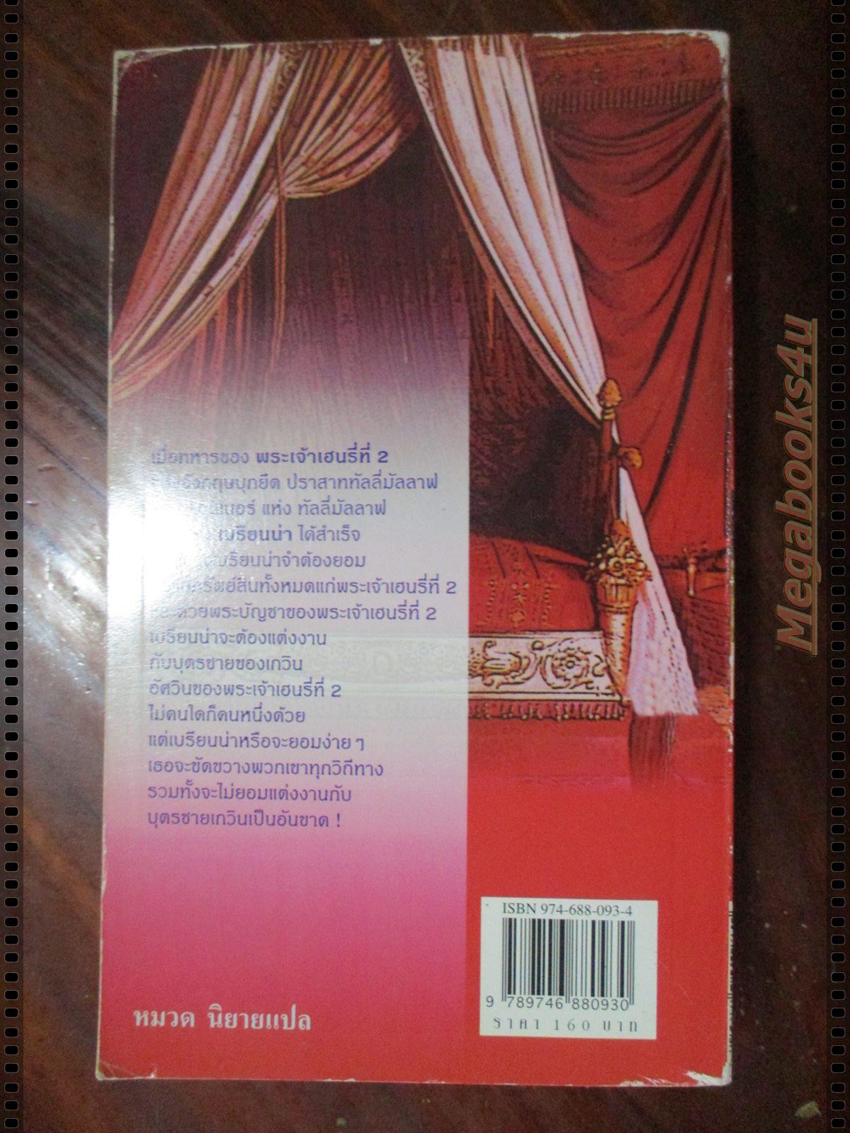 เจ้าหญิง แปลโดย พงษ์พิมล