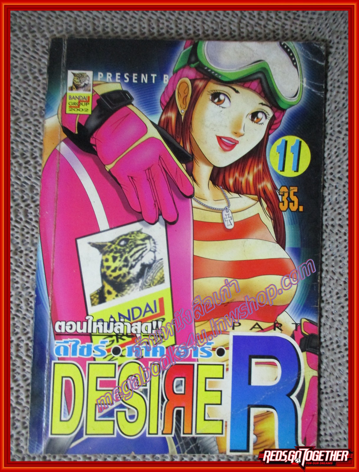 การ์ตูนบ้าน DESIRE ภาคR เล่ม11 สนพ.บันได สภาพ B+