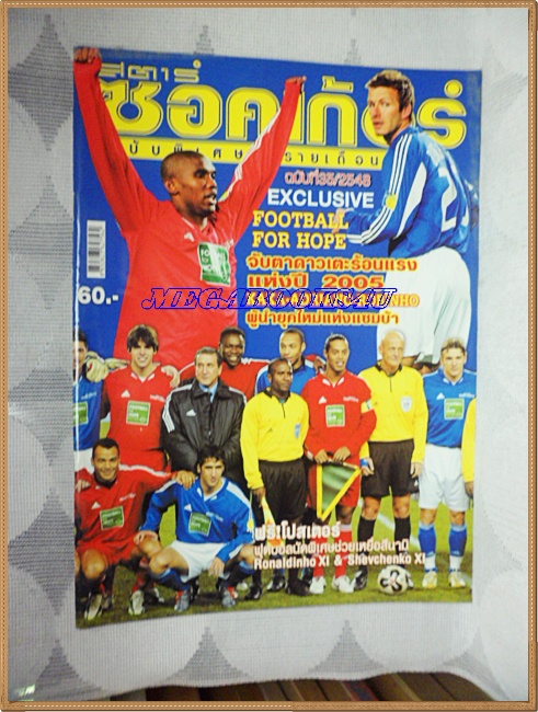 OC2305;นิตยสารฟุตบอลสตาร์ซอคเก้อร์,STAR'S SOCCER ปี2548 ฉบับที่35มีโปสเตอร์หน้ากลาง
