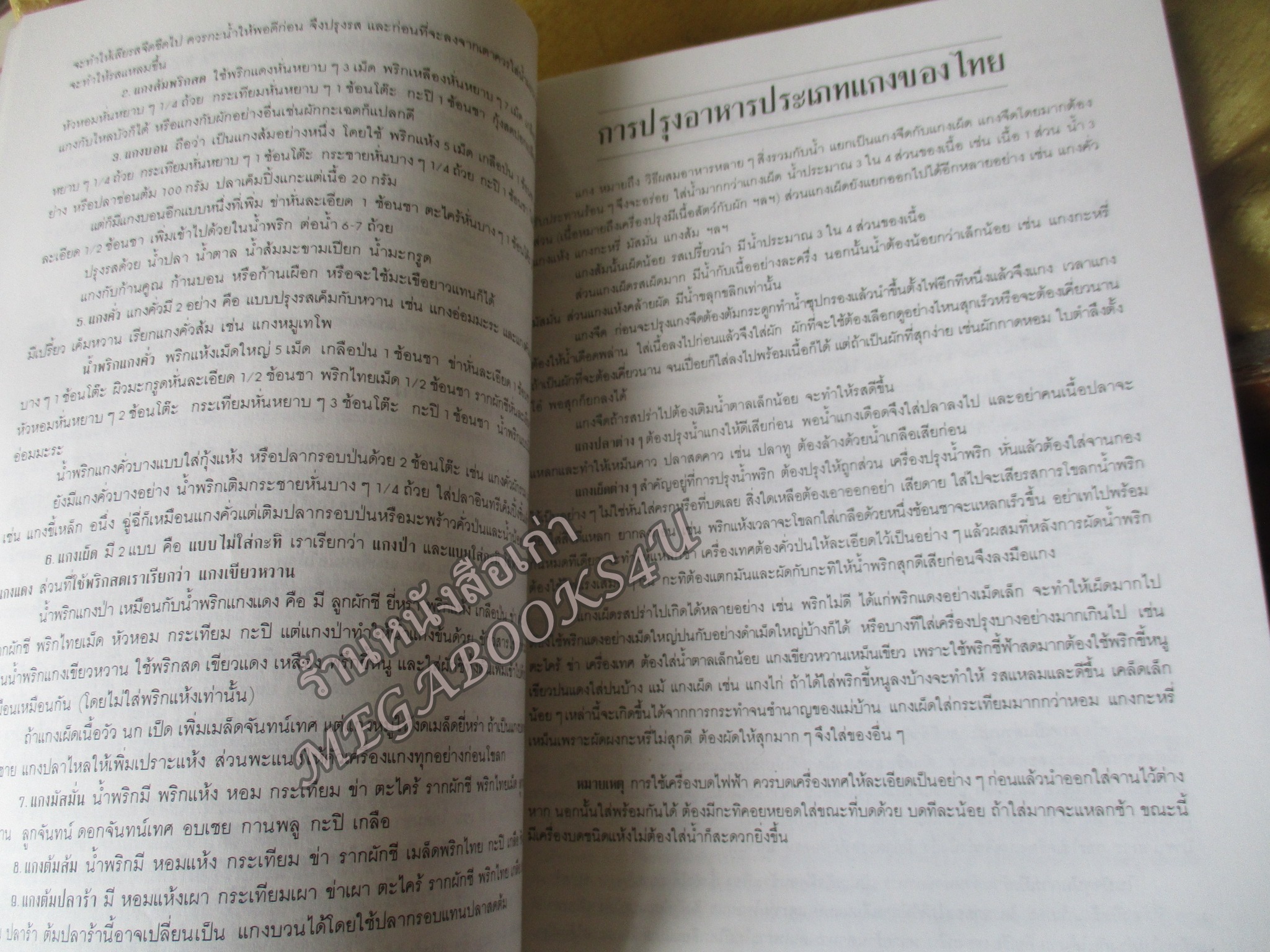 หนังสือ อาหารไทย / จันทร ทศานนท์ ภาควิชาอาหารและโภชนาการ คณะคหกรรมศาสตร์