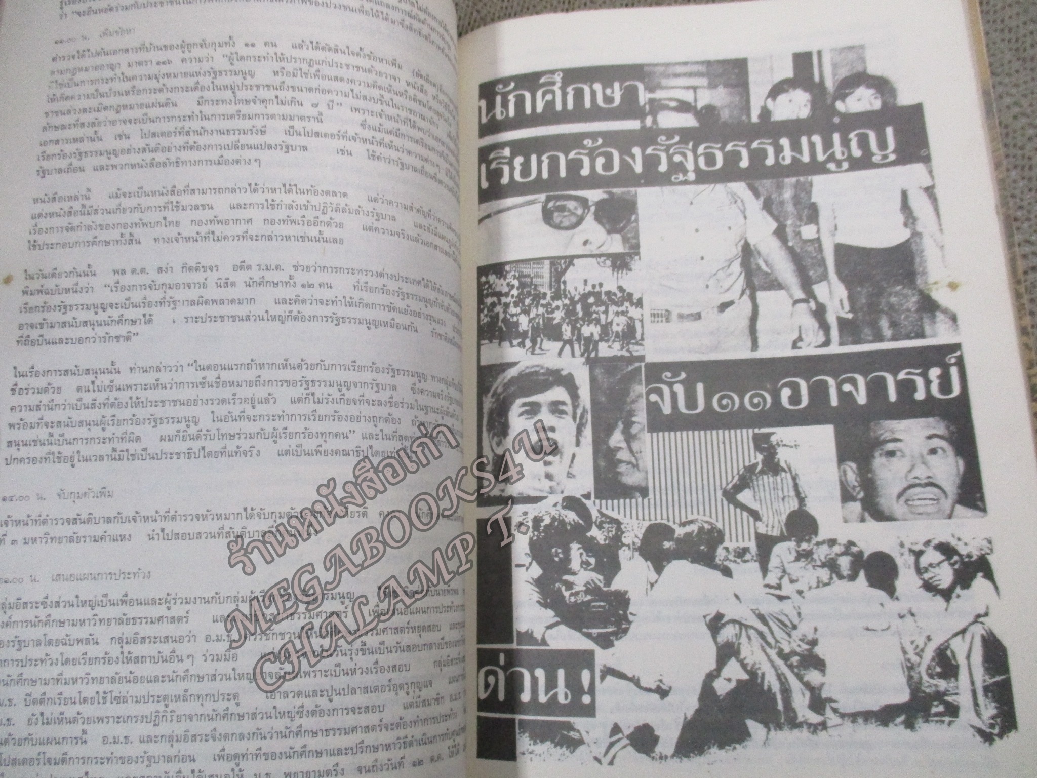 หนังสืออนุสรณ์พระราชทานเพลิงศพวีรชน 14ตุลา2516 ณ เมรุท้องสนามหลวง ปี2517