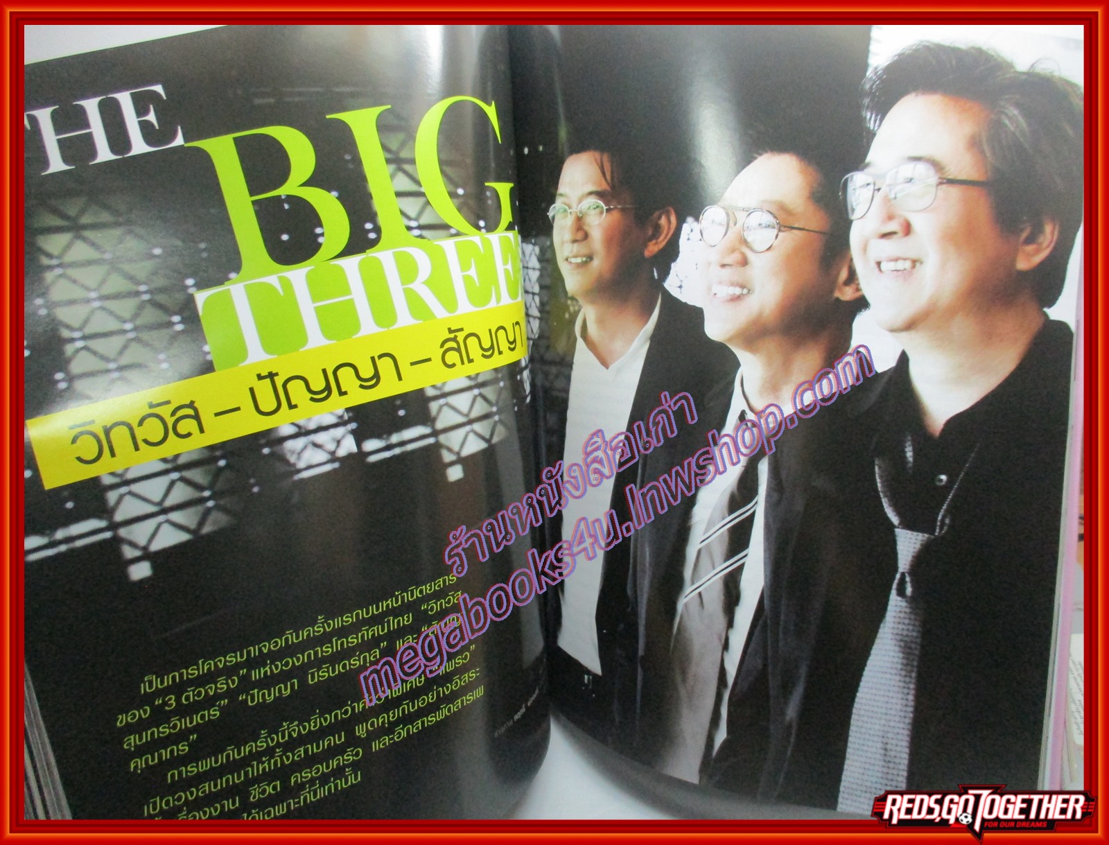 นิตยสารแพรว ฉบับที่745 ปี2553 ปก วิทวัส สุนทรวิเนตร์ สัญญา คุณากร ปัญญา นิรันดร์กุล