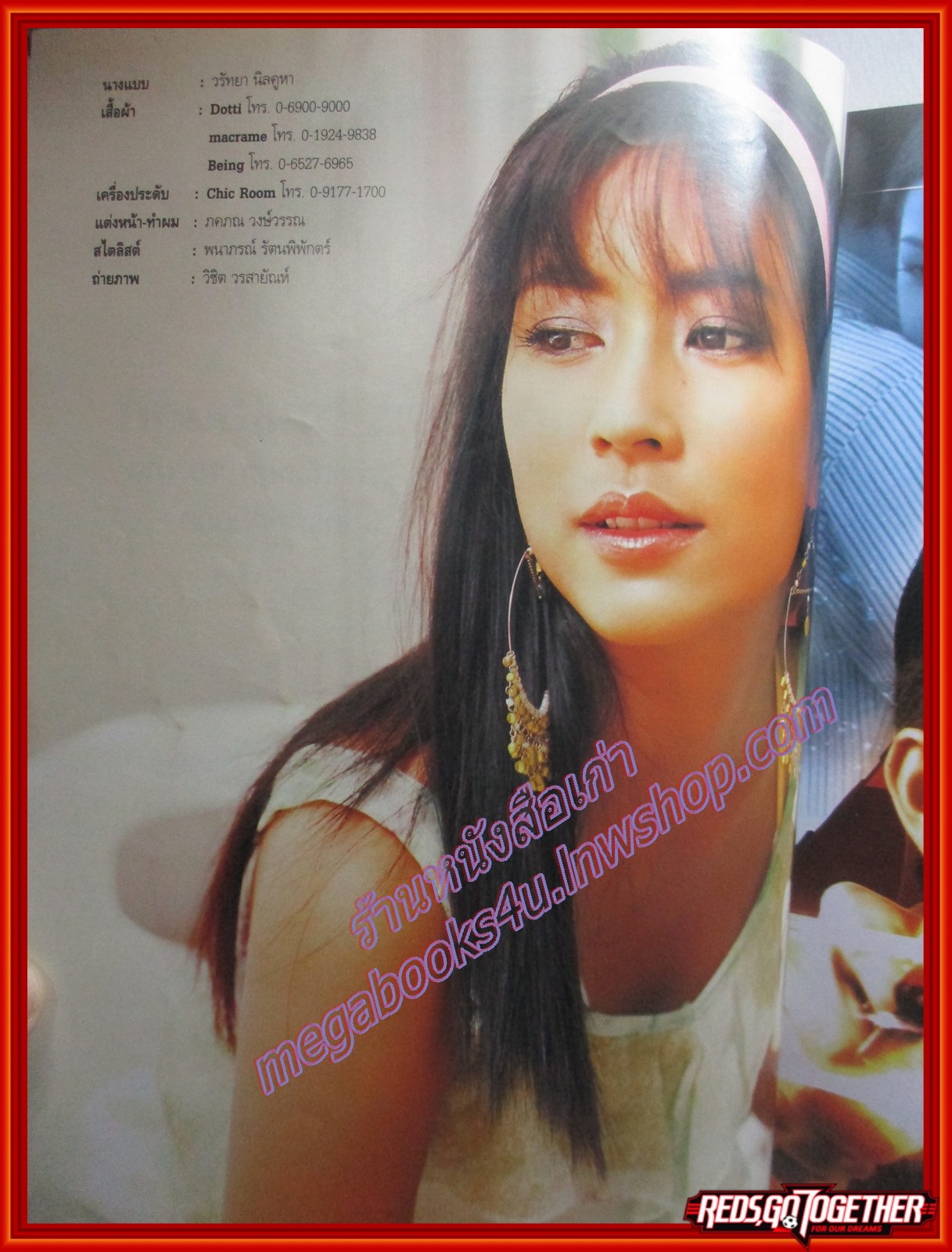 นิตยสารทีวีพูล ฉบับที่0833 ปี2549 ปก จุ๋ย วรัทยา