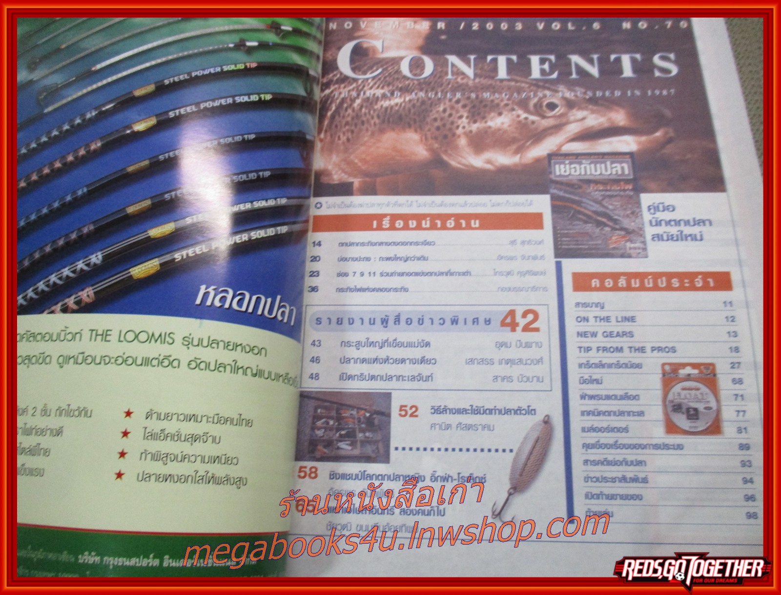 นิตยสาร เย่อกับปลา ฉบับที่070 ปี2546 ปก กระทิงไฟ แห่งคลองกระทิง