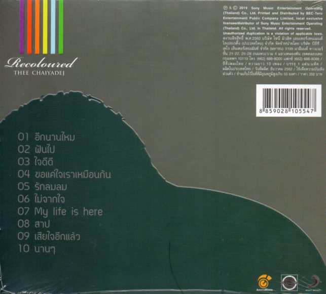 CD,ธีร์ ไชยเดช ชุด Recoloured(Thee Chaiyadej)
