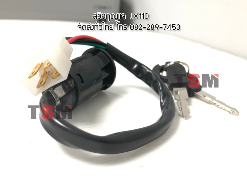 สวิชกุญแจ JX110 สายไฟ 4 เส้น ใช้ดัดแปลงใส่ได้หลายรุ่น พร้อมจัดส่งทั่วไทย