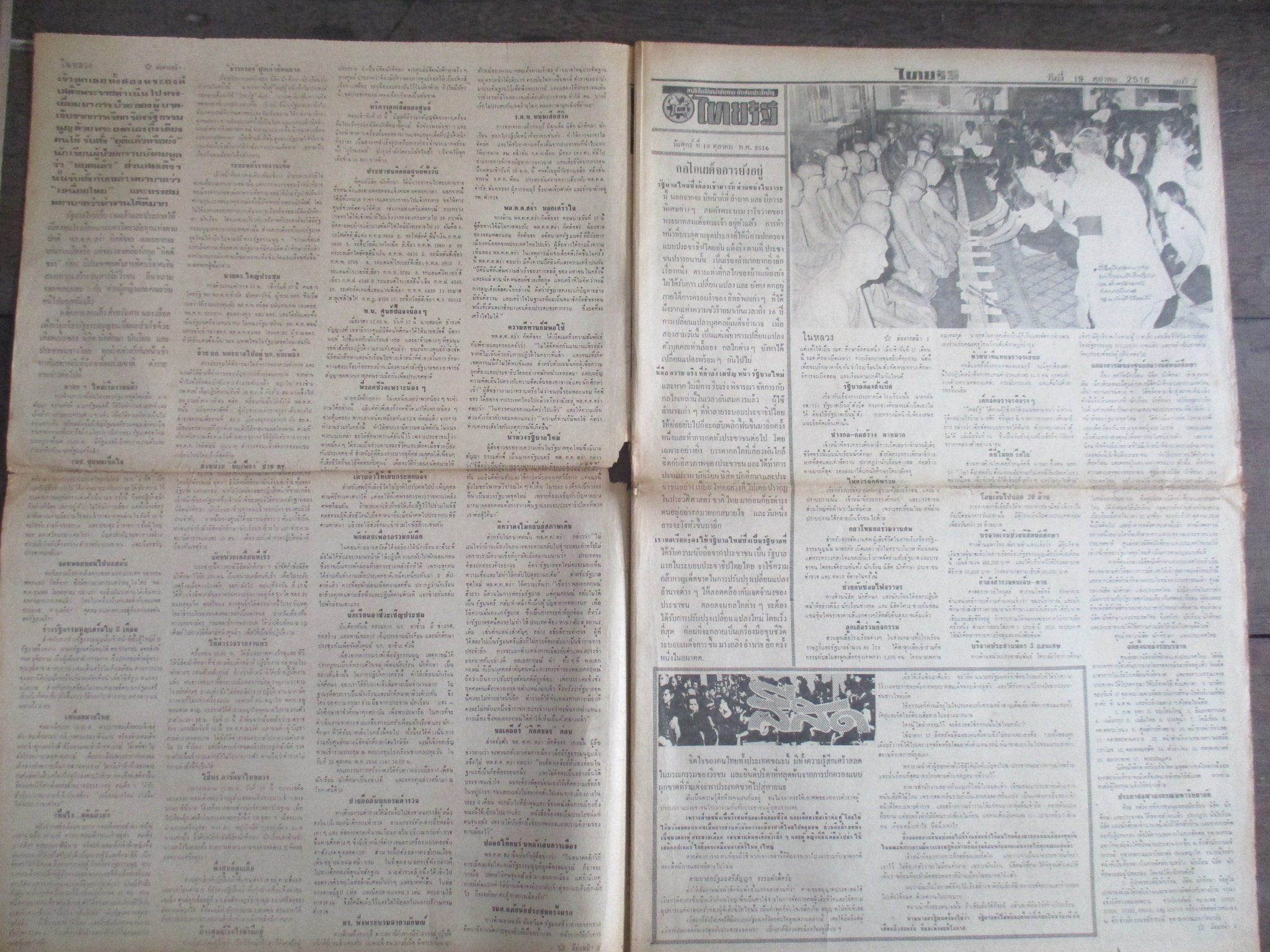 หนังสือพิมพ์ไทยรัฐ วันที่19ตุลาคม2516 ประมวลภาพเหตุการณ์ 14 ตุลาคม 2516 หน้าครบสมบูรณ์ ขาดตรงพับกลางหน่อย