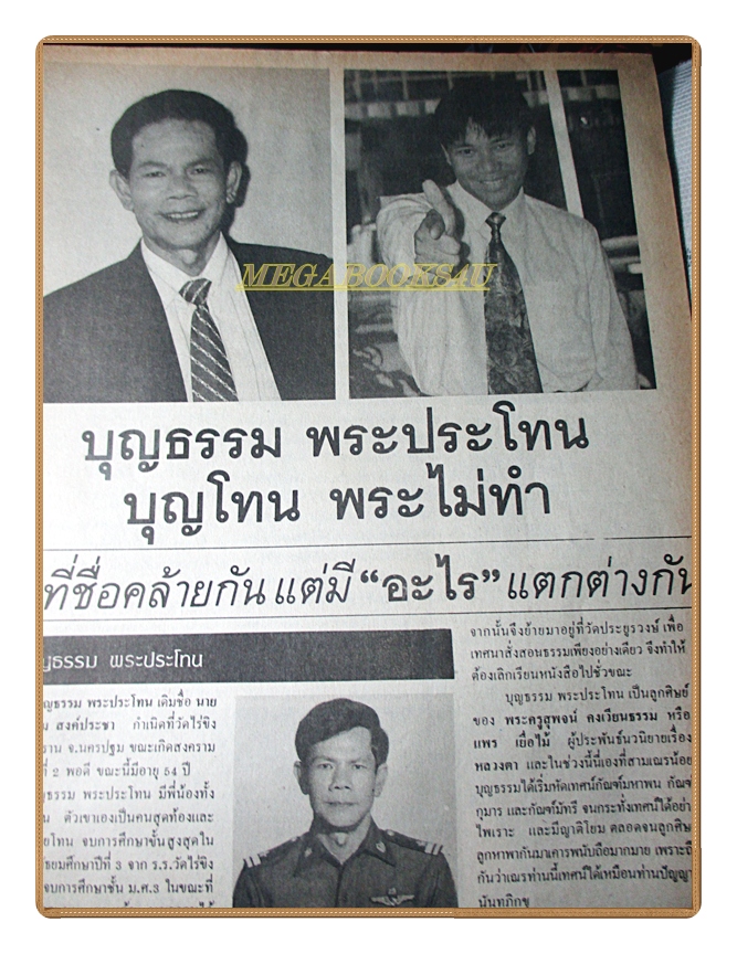 นิตยสารคู่สร้างคู่สม ฉบับที่0223 ปี2537 สภาพดี ปก สิเรียม ศรัณยู