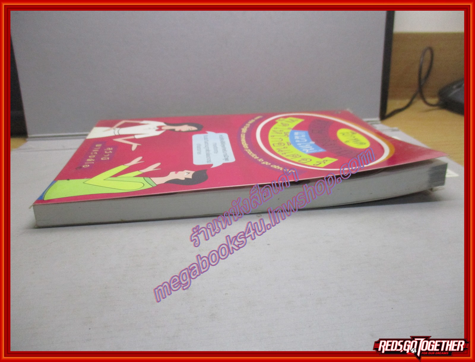 ฝึกพูดภาษาอังกฤษแนวใหม่ พูดให้โกอินเตอร์ โดย สุวัจนี พาแรงคิโอ (มือสอง) (สภาพ85-95%)