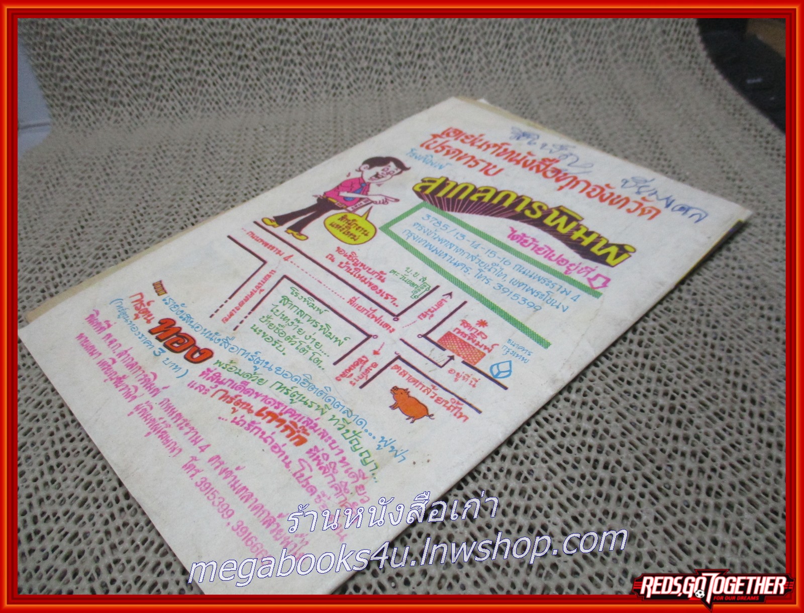 การ์ตุนไทยเล่มละบาท เรื่อง ปลาไหลยักษ์ โดย สนพ.ทวีปัญญา