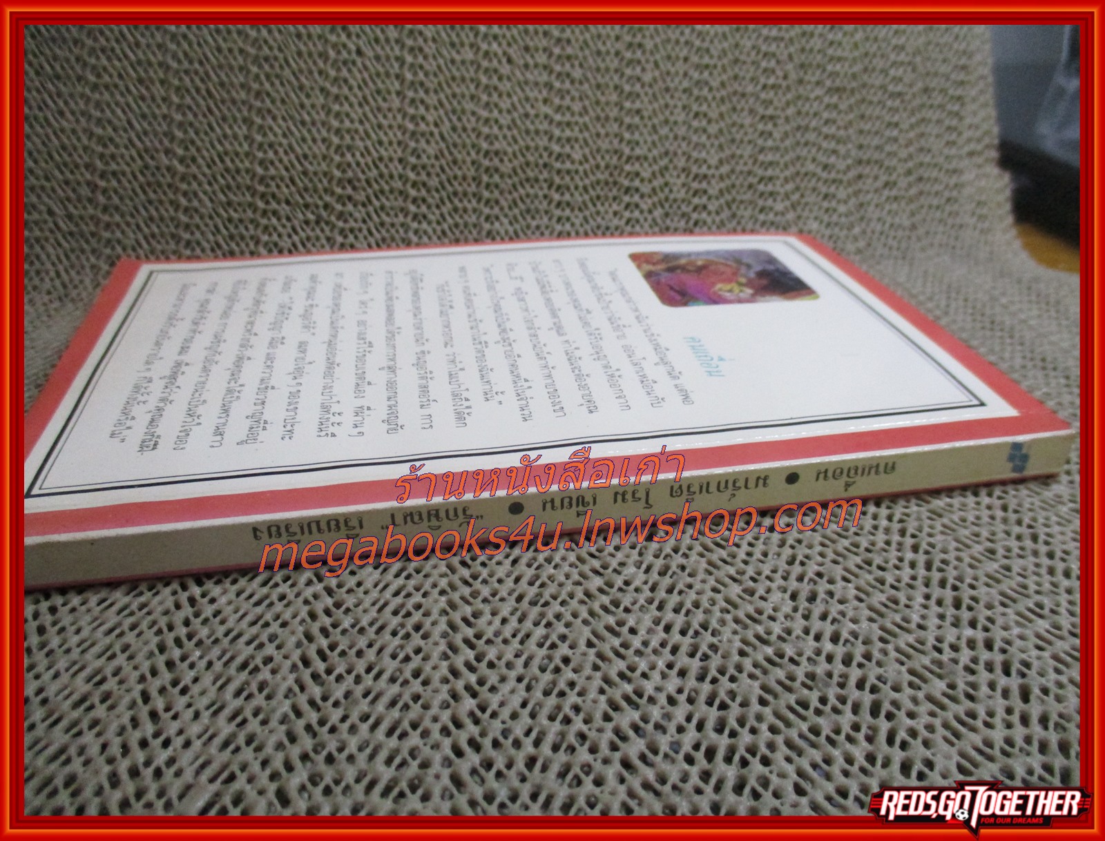 คนเถื่อน / มาร์กาเร็ต โรม / รักษิณา แปล / สนพ. สร้างสรรค์-วิชาการ