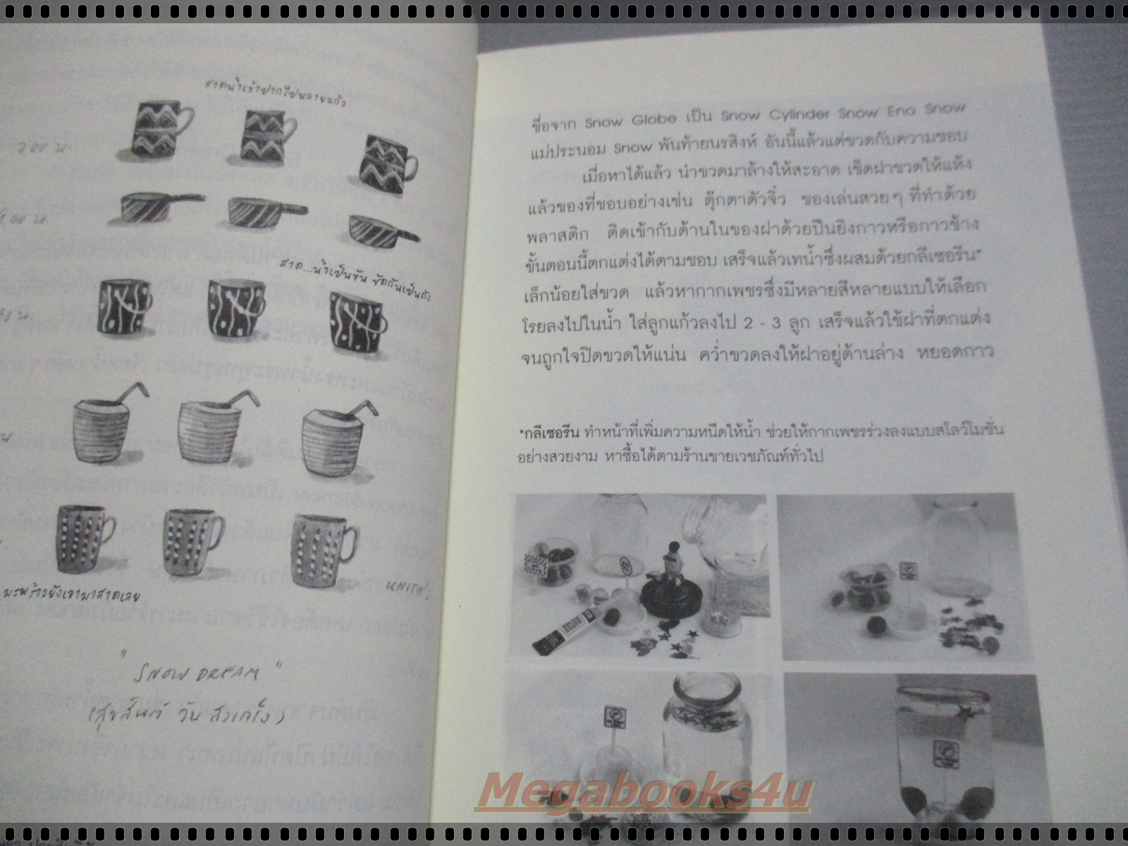 ของ ของรัก ของขวัญ D.I.Y. โดย คุณหนูผักกาด