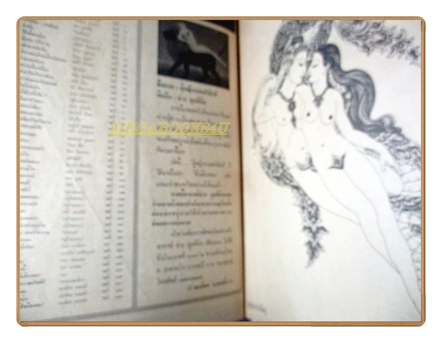 นิตยสารฟ้าเมืองทอง ฉบับ060 มีนาคม 2524 สภาพดี