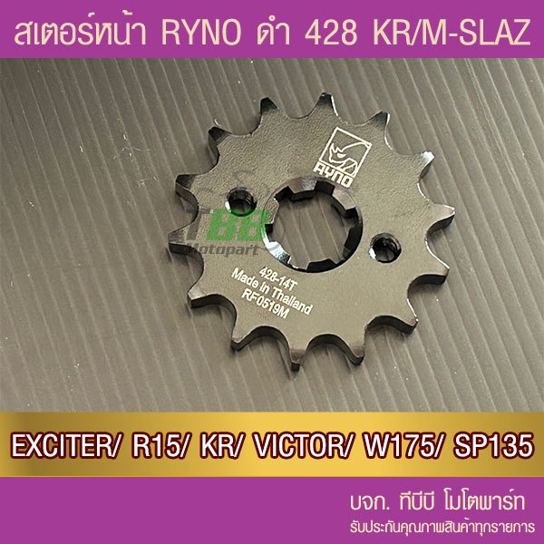สเตอร์หน้า RYNO ดำ 428 EXCITER/ M-SLAZ/ R15 /KR/VICTOR/W175/FIN เลือกฟันด้านใน 📌รุ่นอื่นดูที่รายละเอียดเพิ่ม