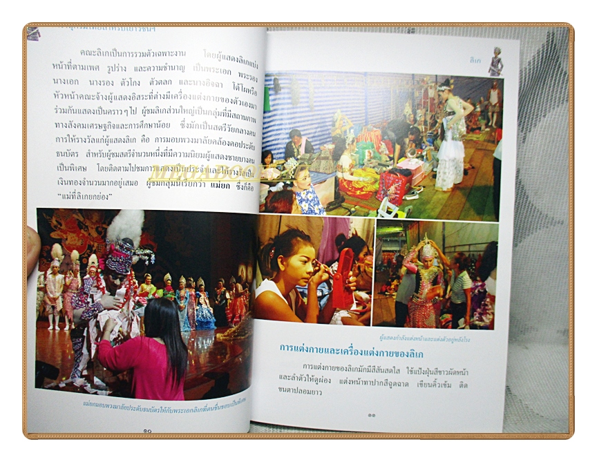 สารานุกรมไทยสำหรับเยาวชนฉบับเสริมการเรียนรู้ เล่ม15 โดยพระราชประสงค์ในพระบาทสมเด็จพระเจ้าอยู่หัว