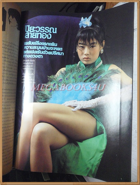 นิตยสารPINK เล่มที่42 ปี2529 สภาพดีมาก