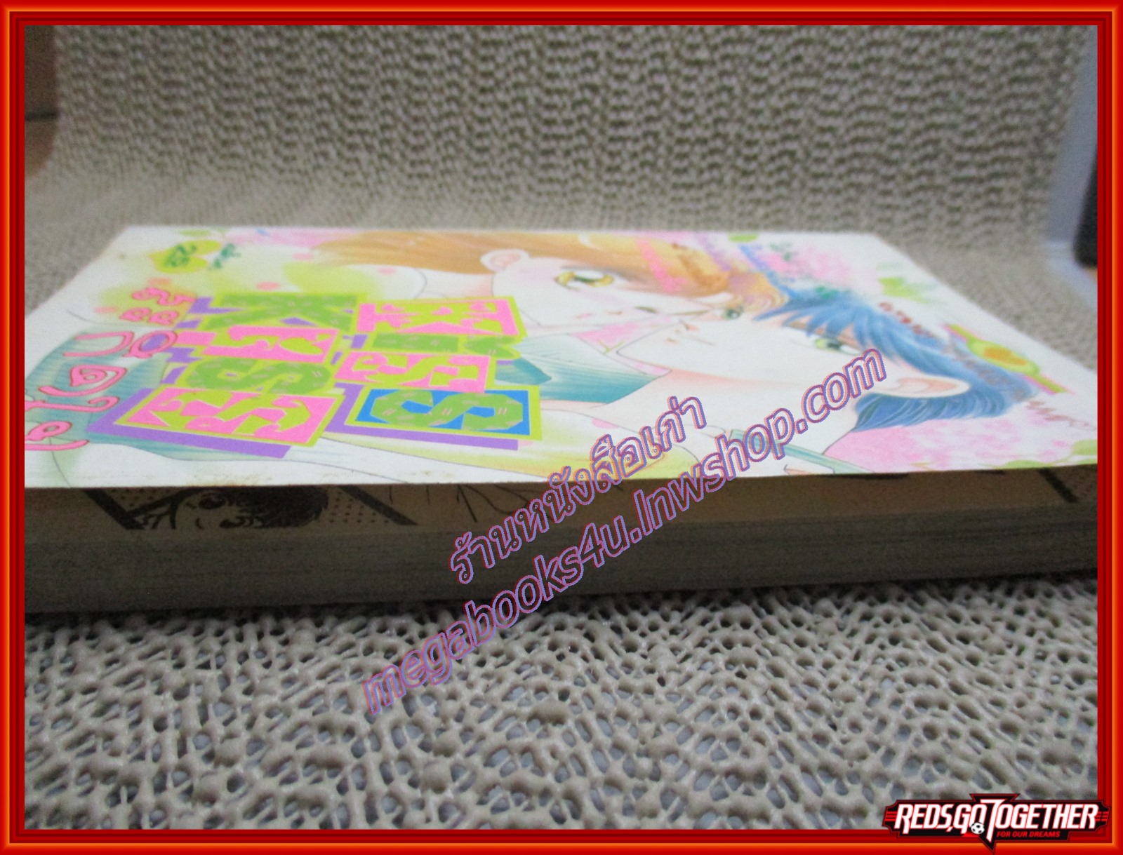 การ์ตูนบ้าน kiss kiss สะกิดใจ เล่มเดียวจบ สนพ.หมึกจีน