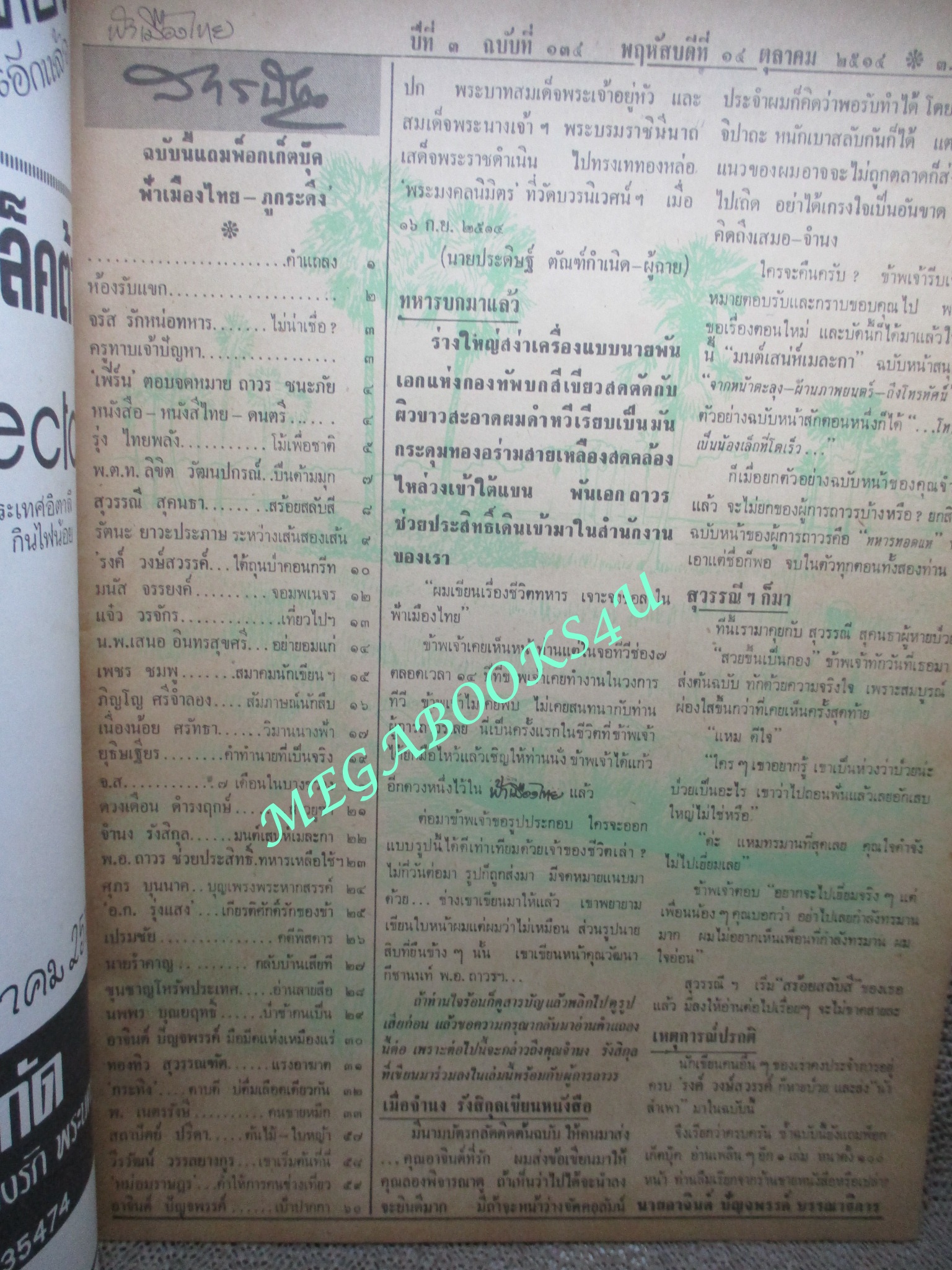 นิตยสารฟ้าเมืองไทย ฉบับ134 ปี2514 ปก ในหลวงรัชกาลที่9 สมเด็จพระนางเจ้าสิริกิติ์ ตำหนิ สันปกมีรอยขาด ริมปกมีรอยกรอบ