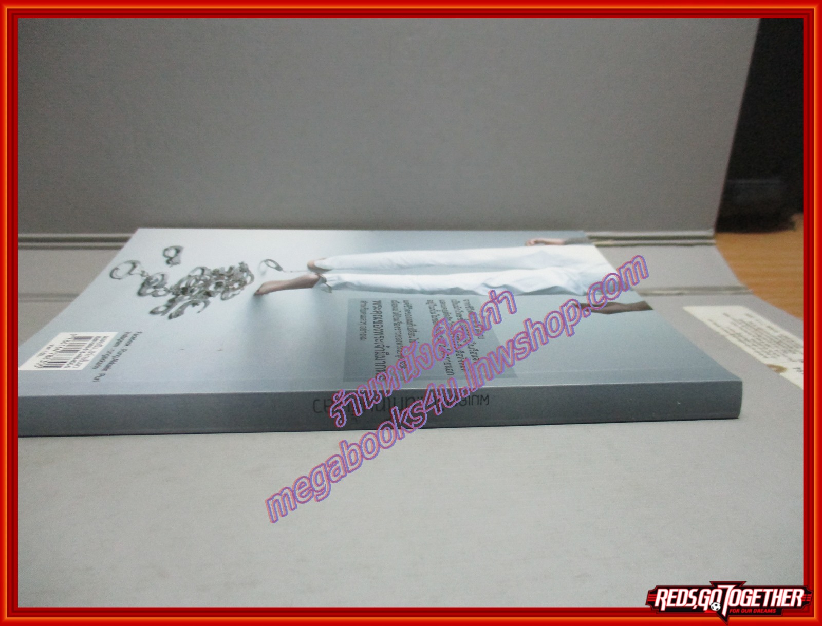 ผมเคยเป็นนักโทษชั้นเลว เขียนจากเรื่องจริง หรั่ง อัครรินทร์ ปูรี (หรั่ง พระนคร)