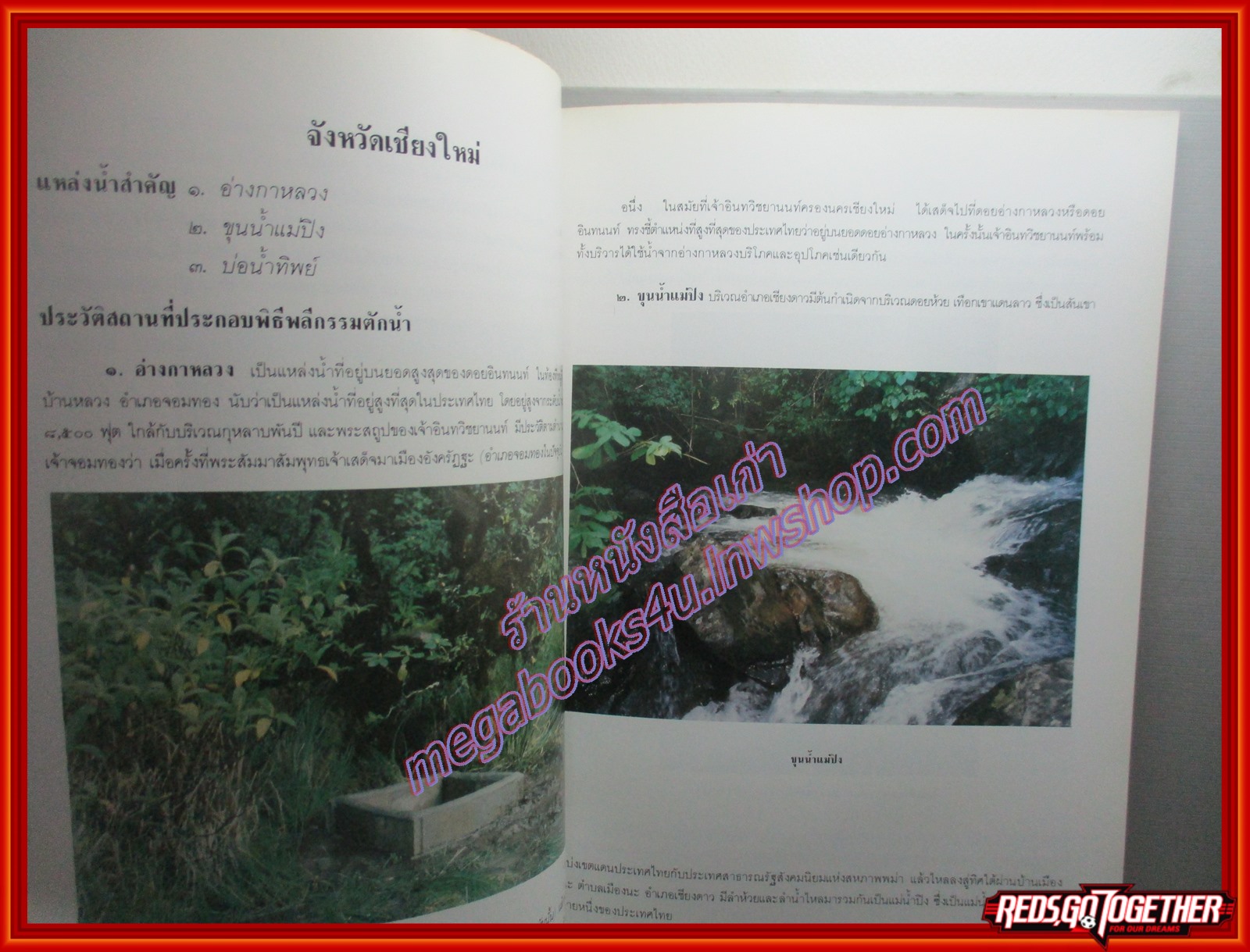 หนังสือ น้ำศักดิ์สิทธิ์ ประวัติน้ำพระพุทธมนต์ศักดิ์สิทธิ์ ที่ทูลเกล้าทูลกระหม่อมถวายใน พระราชพิธีมหามงคลเฉลิมพระชนมพรรษา 5 รอบ 5 ธันวาคม 2530