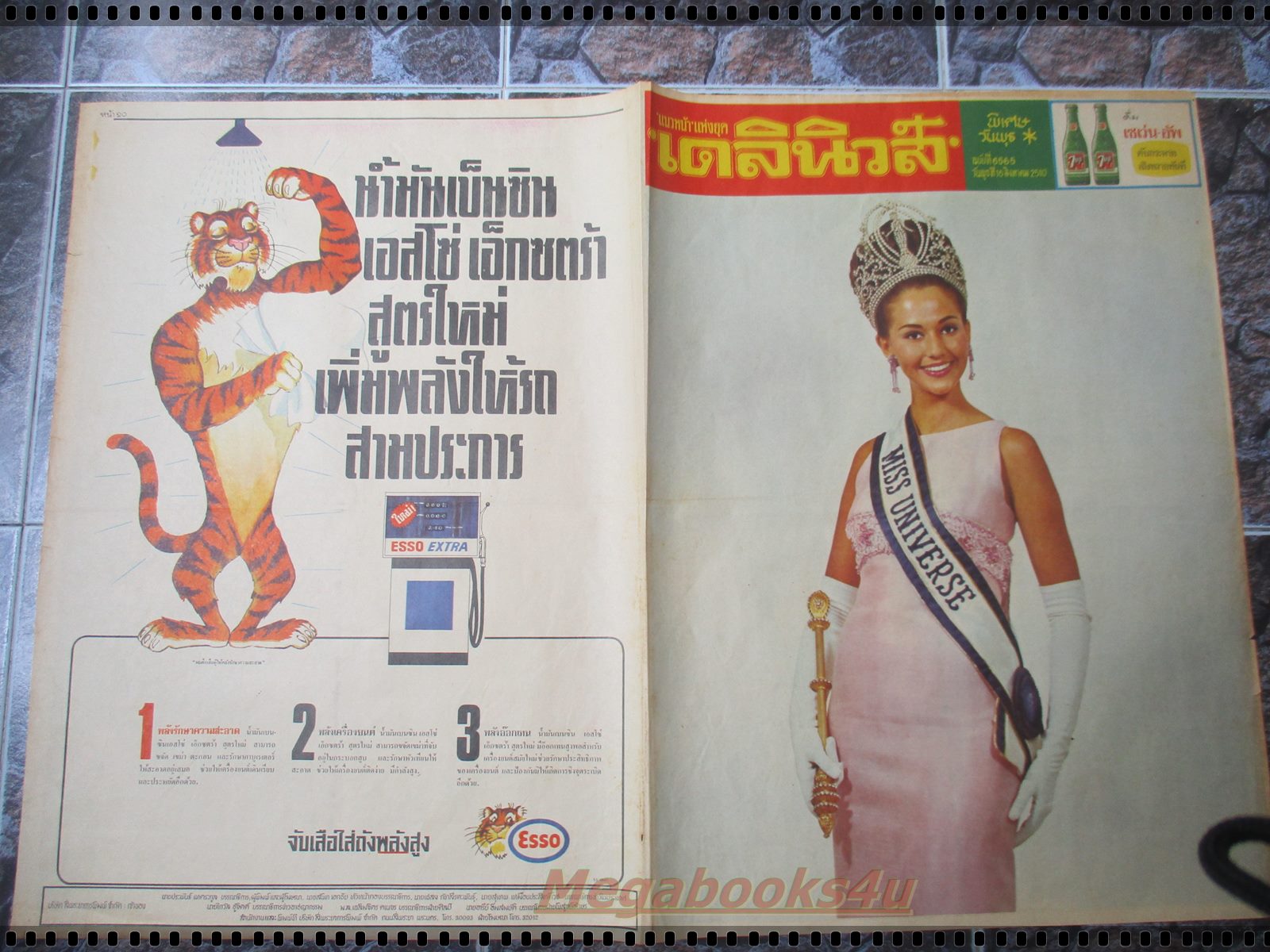 หนังสือพิมพ์เก่า เดลินิวส์ ฉบับวันที่ 16 สิงหาคม 2510 จำนวน 1 แผ่นคู่
