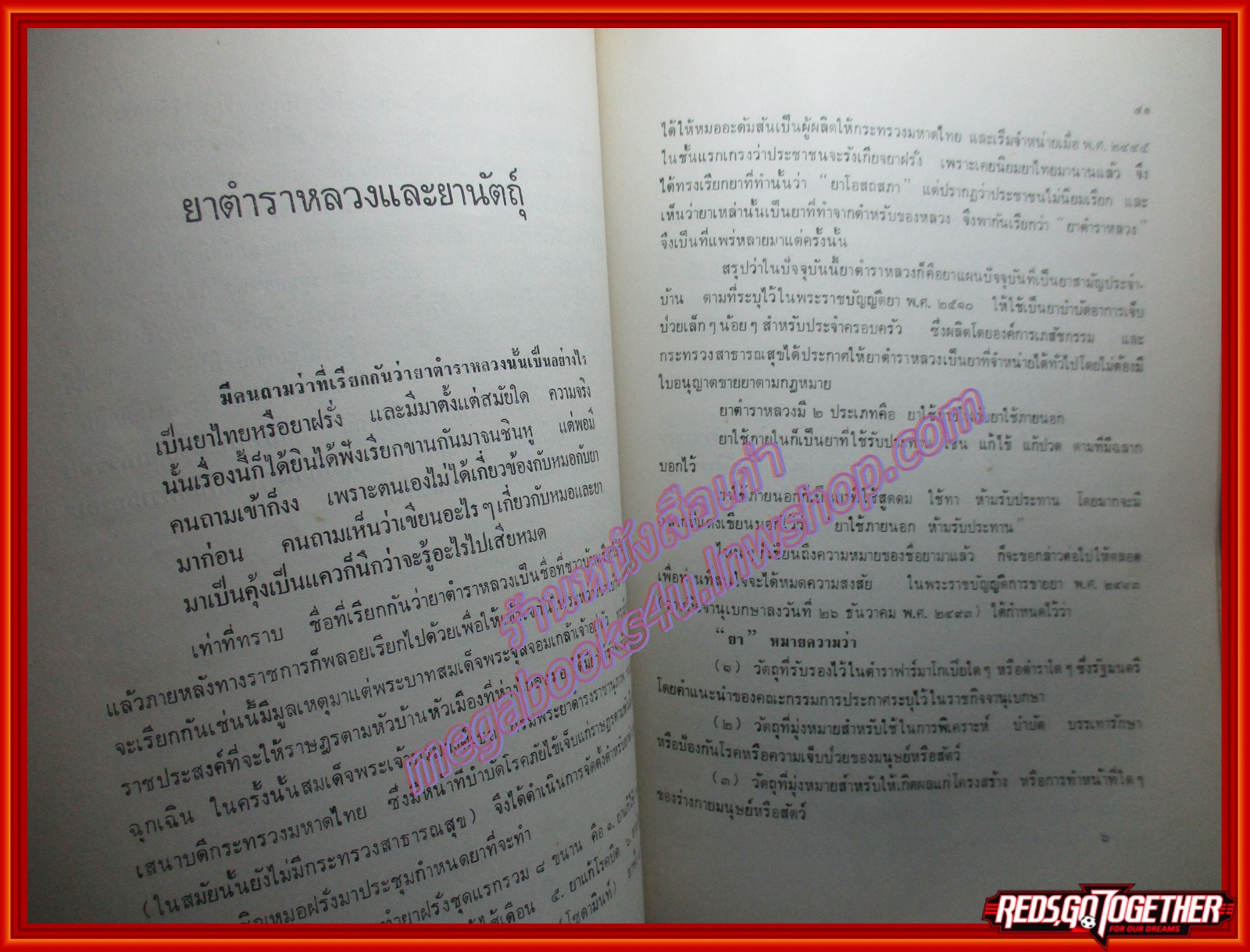 ลางเนื้อชอบลางยา ส. พลายน้อย อนุสรณ์ในงานพระราชทานเพลิงศพ นางสุทิน ฉิมโฉม ท.ช. ปี2530