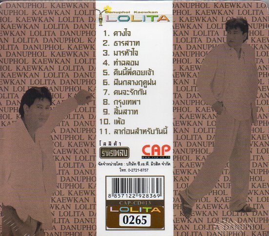 CD,แจ้ ดนุพล แก้วกาญจน์ - Lolita(แกรนด์เอ็กซ์ )(Grand Ex)(Gold CD)(Hi-End Audio)