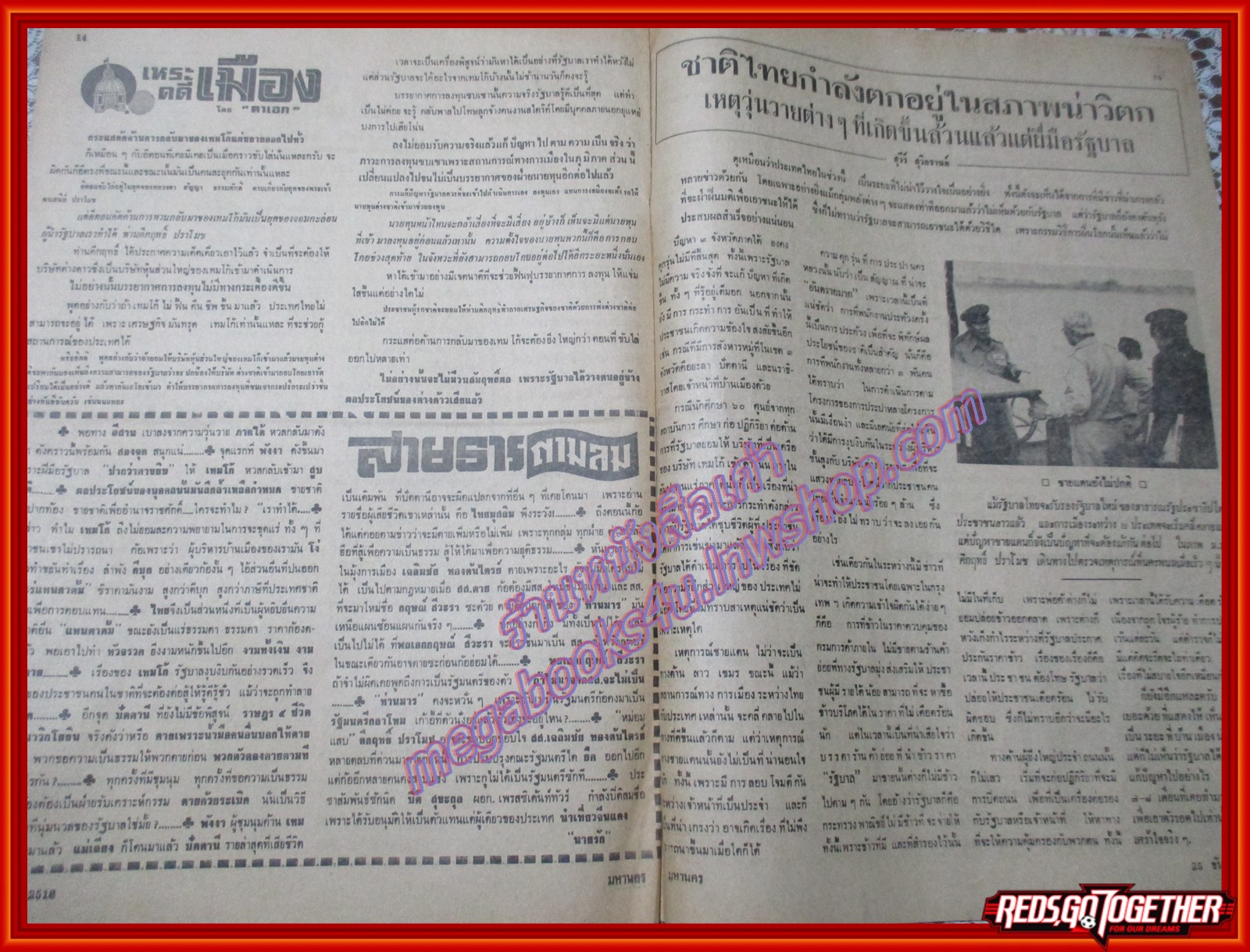 หนังสือพิมพ์ มหานคร ปีที่ 03 ฉบับที่ 229 ฉบับวันพฤหัสบดีที่ 25 ธันวาคม พ.ศ.2518