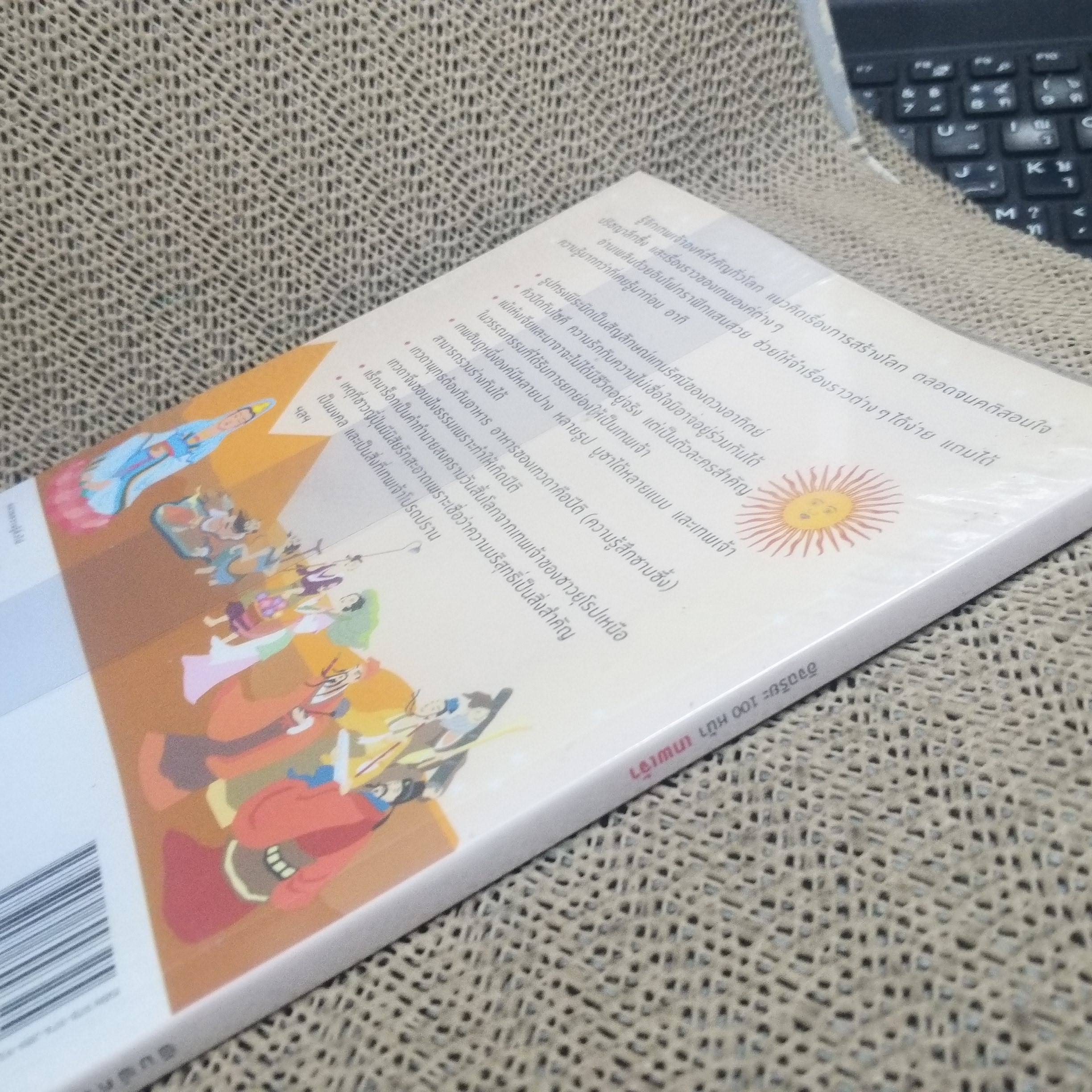 อัจฉริยะ 100 หน้า เทพเจ้า โดย สุกัญญา มกราวุธ / รู้มากกว่าที่เคยรู้ เข้าใจง่ายกว่าที่เคยคิด ฉลาดทันใจในพริบตา ย่อทุกอย่างที่คุณต้องรู้ เกี่ยวกับเทพเจ้าไว้ในเล่มเดียว