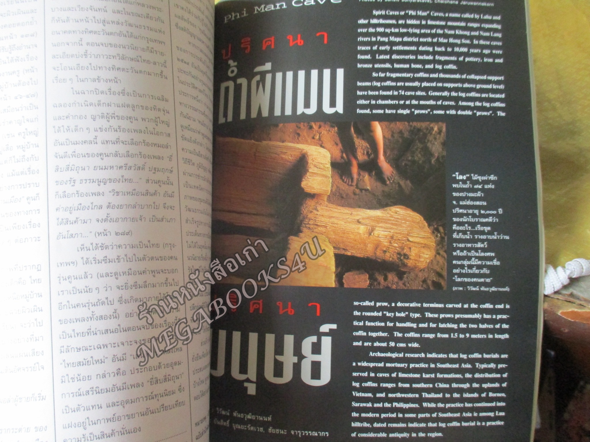 นิตยสารสารคดี ฉบับที่156 ปี2541 ท่อส่งก๊าซ ไทย พม่า / ถ้ำผีแมน / นักถ่ายภาพดวงดาว