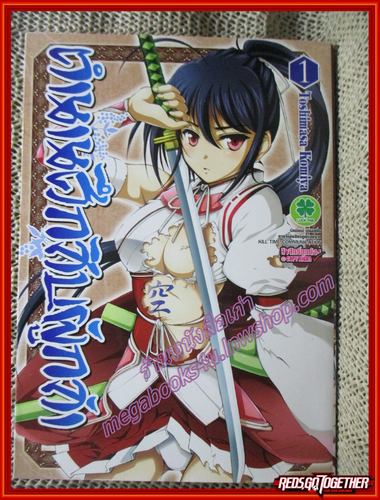 การ์ตูนบ้าน ตำนานศึกสิบผู้กล้า เล่ม 01 สนพ.LuckPim - รักพิมพ์ (xเล่มจบ)