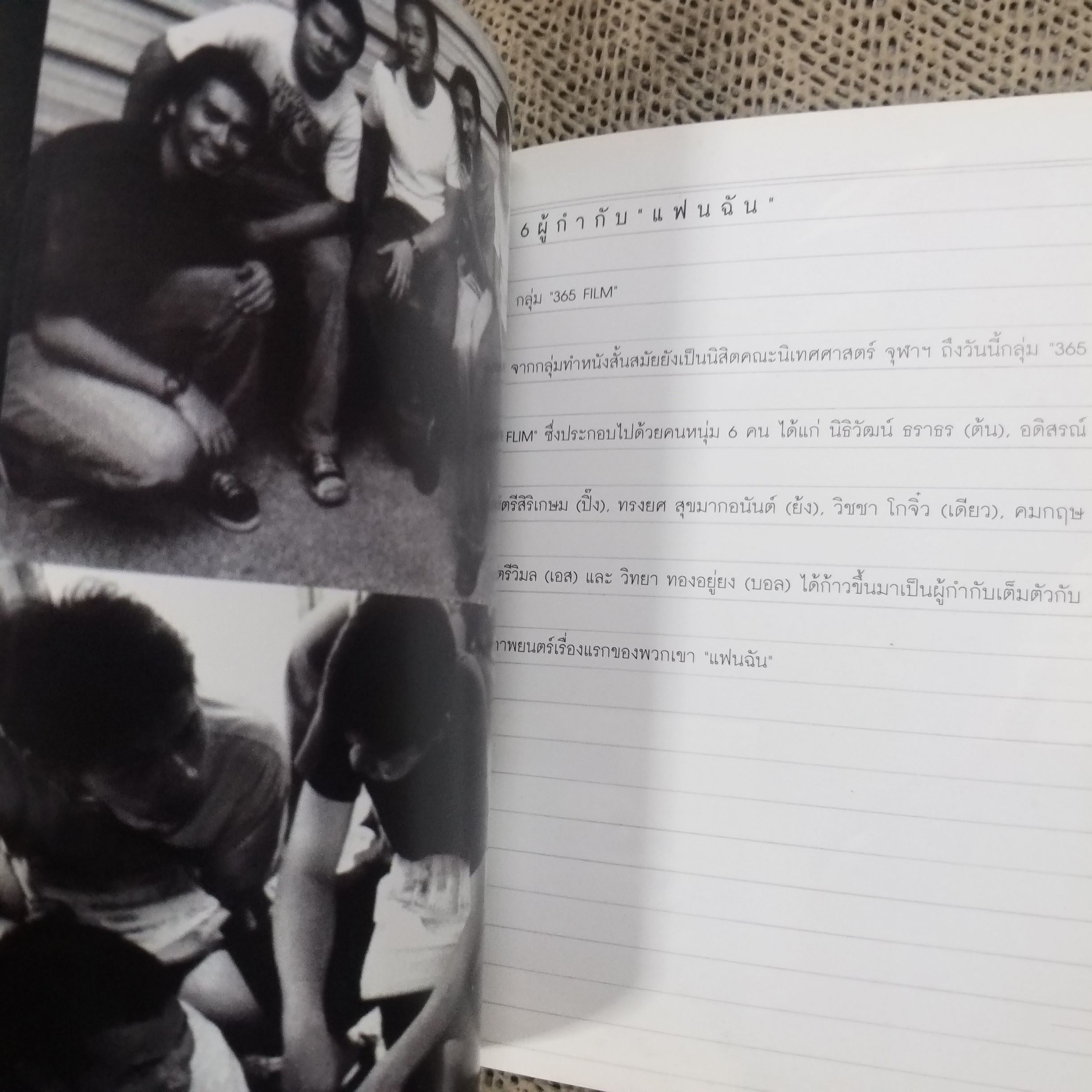 หนังสือ แฟนฉัน แด่ความทรงจำในลิ้นชัก