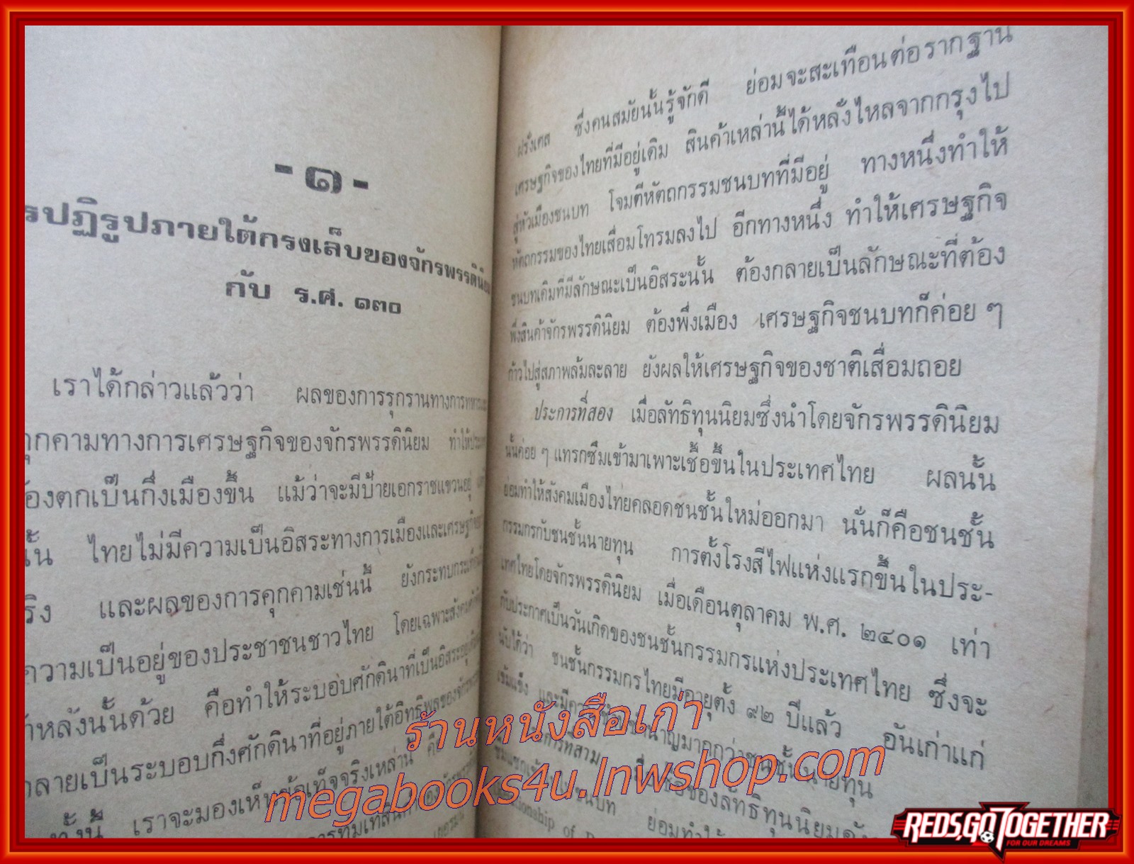 ไทยกึ่งเมืองขึ้น โดย อรัญ พรหมชมพู (หนังสือมือ2) (สภาพ90%) (กระดาษเหลืองตามเวลา)