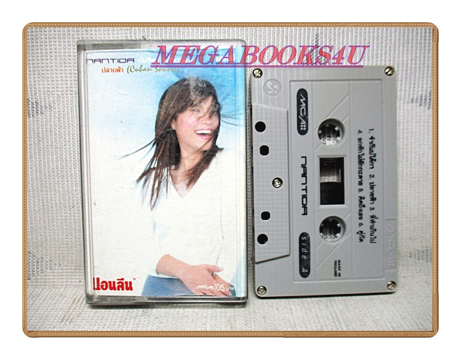 เทปเพลงไทยสากล นันทิดา แก้วบัวสาย ชุด ปลายฟ้า