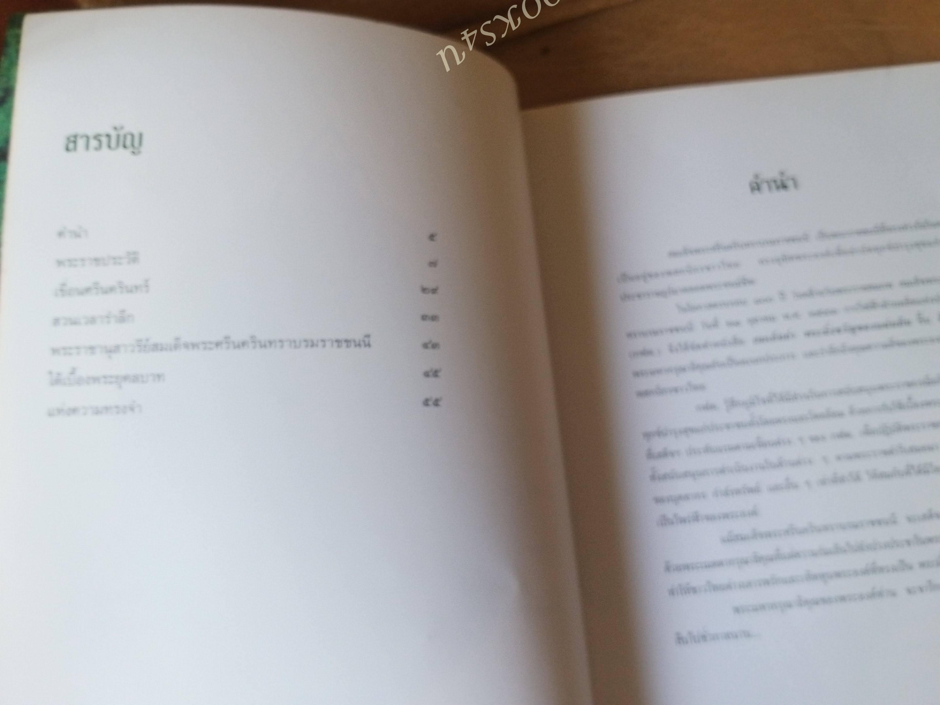 สมเด็จย่า...พระมิ่งขวัญของแผ่นดิน เนื่องในโอกาสครบรอบ 100ปี