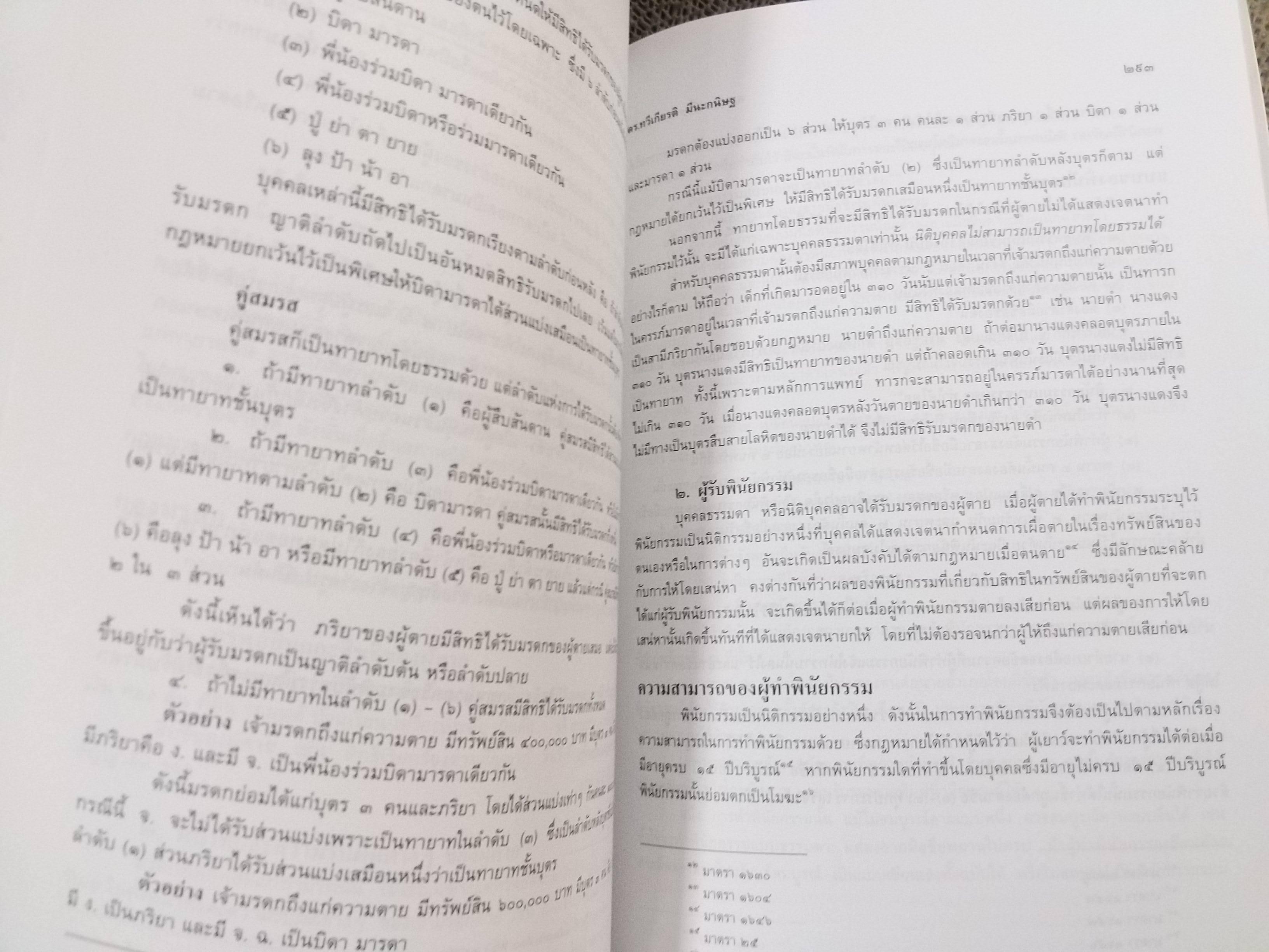 กฎหมายเบื้องต้นทางธุรกิจ / ดร.ทวีเกียรติ มีนะกนิษฐ