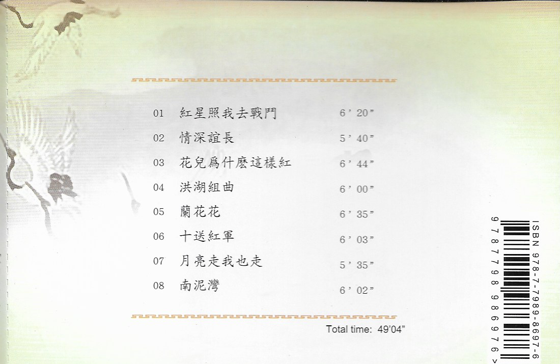 CD,Mum Ting Fang - Good Virtuoso II (หมั่นถิงฟาง)(instrumental)(2011)