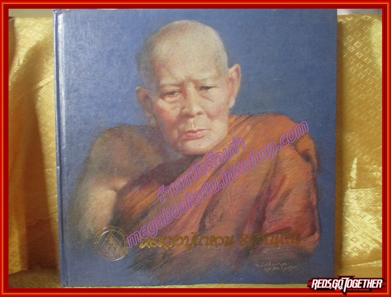 หลวงปู่แหวน สุจิณโณ หนังสืออนุสรณ์ที่ระลึกที่ได้ถึงแก่มรณภาพละสังขารของ หลวงปู่แหวน สุจิณโณ