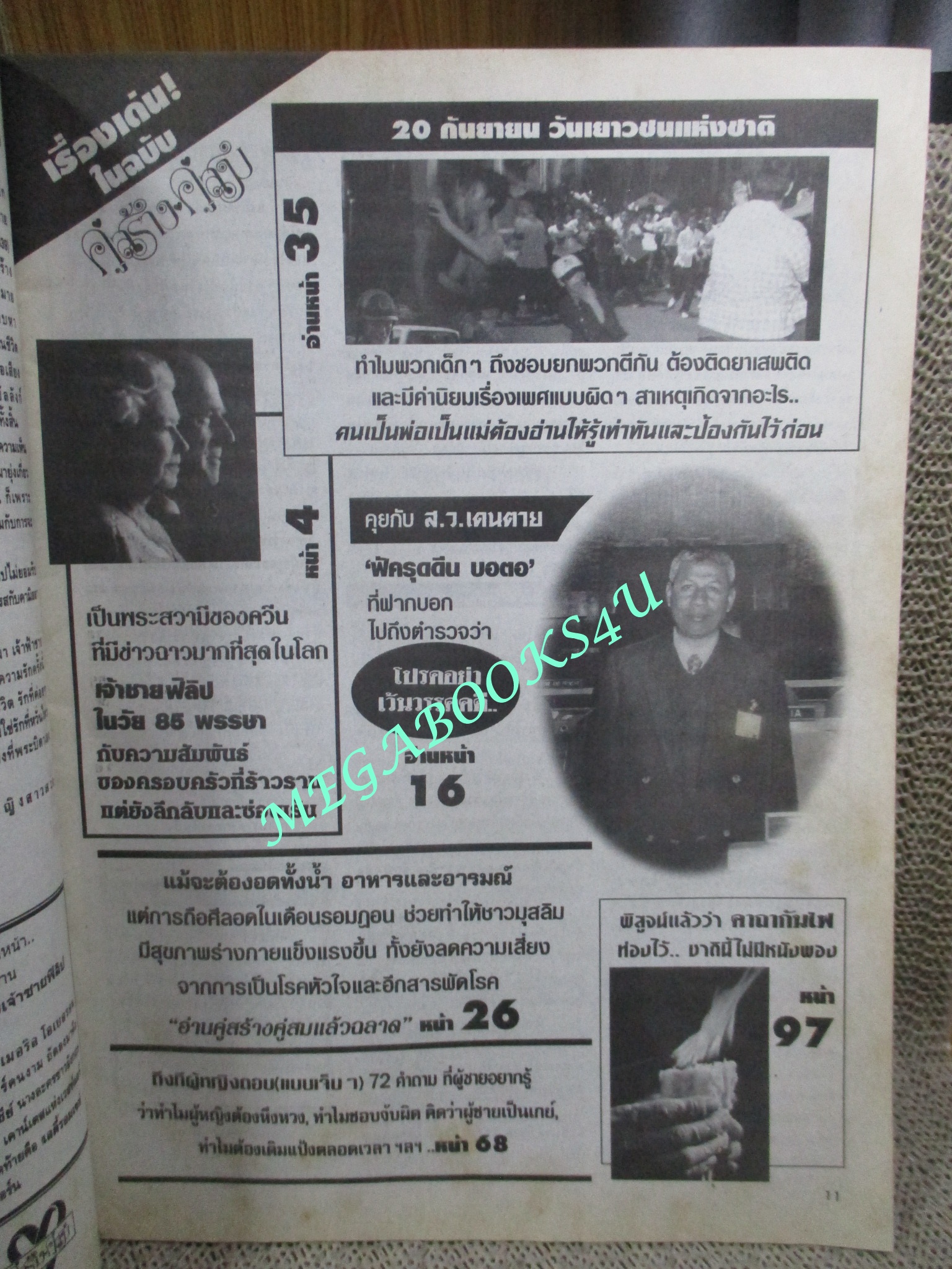 นิตยสารคู่สร้างคู่สม ฉบับที่0543 ปี2549 ปก บัวชมพู อภิชาติ