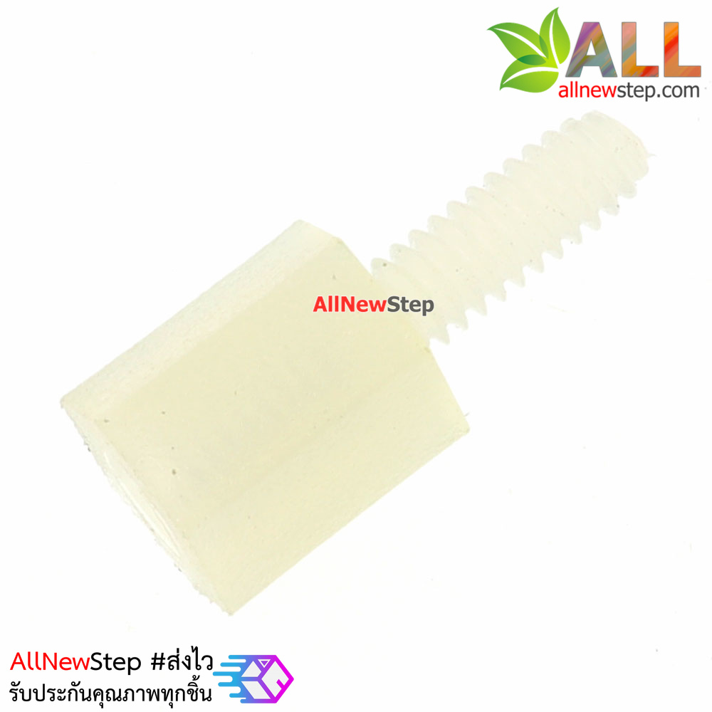 M2.5 Nut Nylon Hex Spacers M2.5 8+5mm เสาพลาสติก M2.5 ความสูง 8mm ปลายเป็นน๊อต-สกรู 5mm จำนวน 1 ชิ้น
