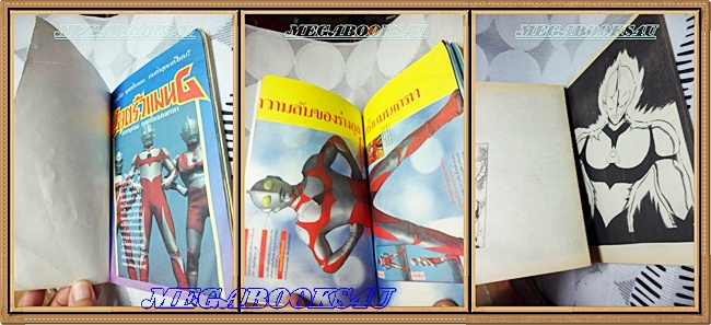 HD4703;หนังสือการ์ตูนอุลตร้าแมนGเล่มเดียวจบ แนวหน้ามีกระดาษหลุด หนังสือแตก อยู่ครบ
